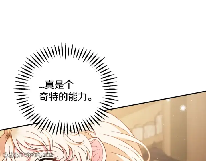 漫画《完蛋！成了反派的试毒小跟班》第20话 老板对我有意思？第200张图