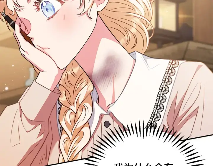 漫画《完蛋！成了反派的试毒小跟班》第20话 老板对我有意思？第201张图