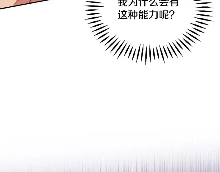 漫画《完蛋！成了反派的试毒小跟班》第20话 老板对我有意思？第202张图