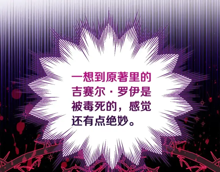 漫画《完蛋！成了反派的试毒小跟班》第20话 老板对我有意思？第203张图