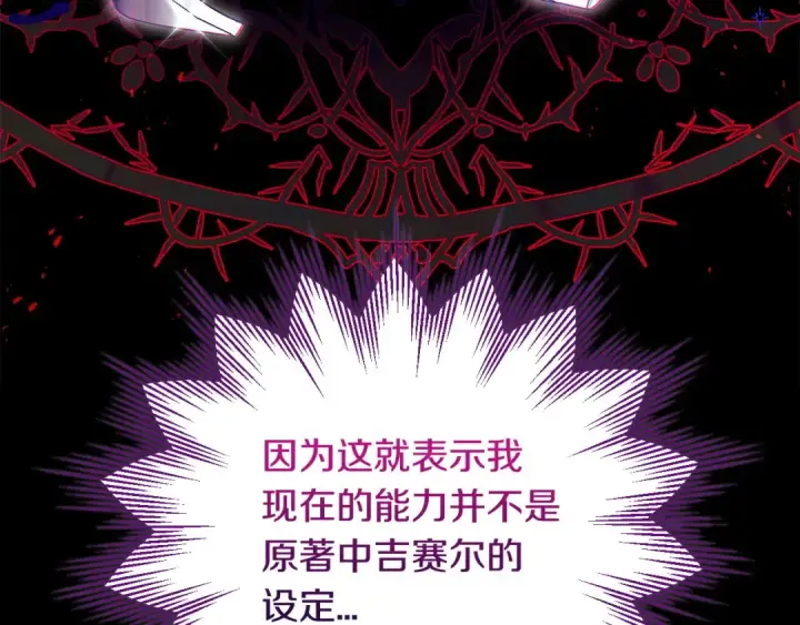 漫画《完蛋！成了反派的试毒小跟班》第20话 老板对我有意思？第206张图