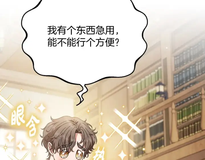 漫画《完蛋！成了反派的试毒小跟班》第20话 老板对我有意思？第221张图