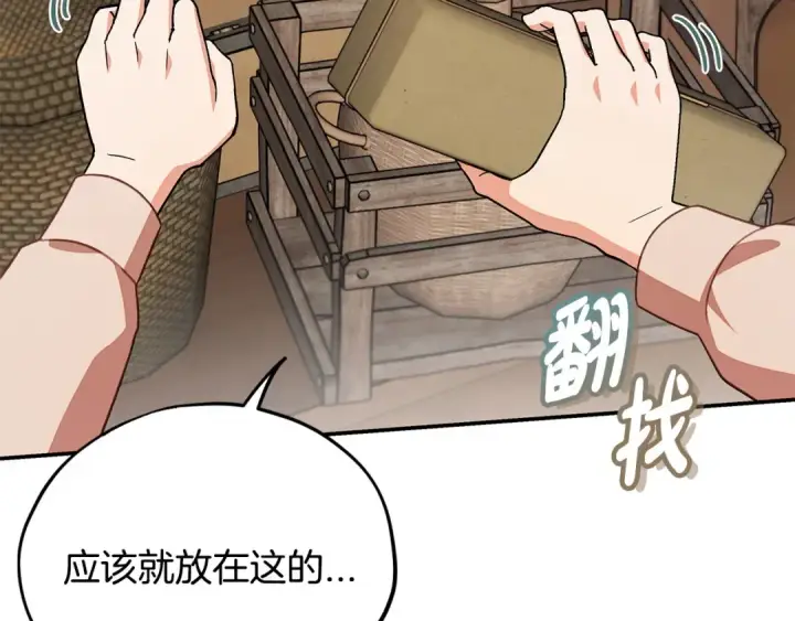 漫画《完蛋！成了反派的试毒小跟班》第20话 老板对我有意思？第227张图