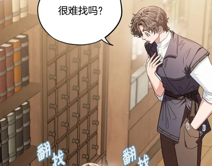 漫画《完蛋！成了反派的试毒小跟班》第20话 老板对我有意思？第229张图