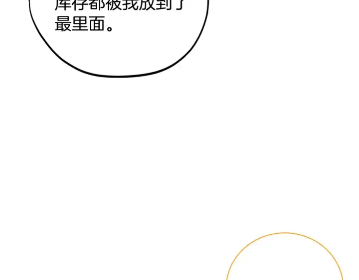 漫画《完蛋！成了反派的试毒小跟班》第20话 老板对我有意思？第231张图
