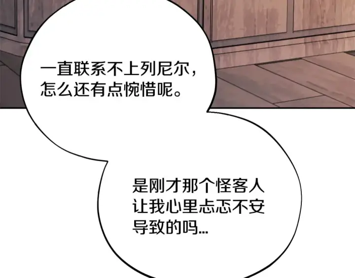 漫画《完蛋！成了反派的试毒小跟班》第20话 老板对我有意思？第242张图