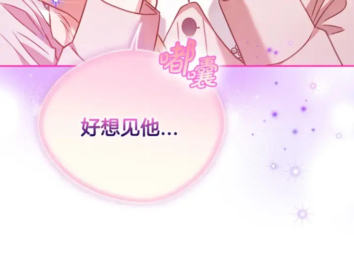 漫画《完蛋！成了反派的试毒小跟班》第20话 老板对我有意思？第252张图