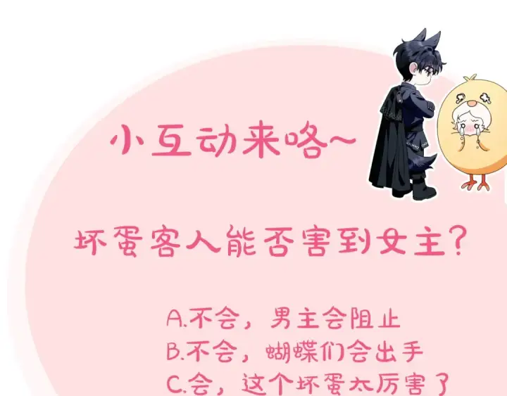 漫画《完蛋！成了反派的试毒小跟班》第20话 老板对我有意思？第254张图