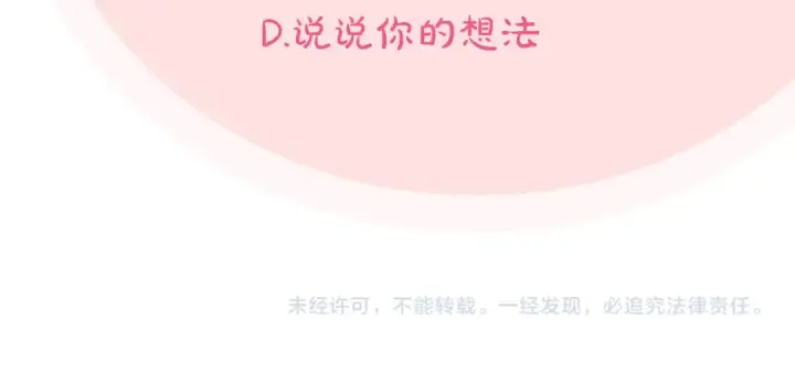 漫画《完蛋！成了反派的试毒小跟班》第20话 老板对我有意思？第255张图