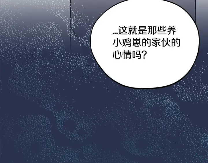 漫画《完蛋！成了反派的试毒小跟班》第20话 老板对我有意思？第26张图