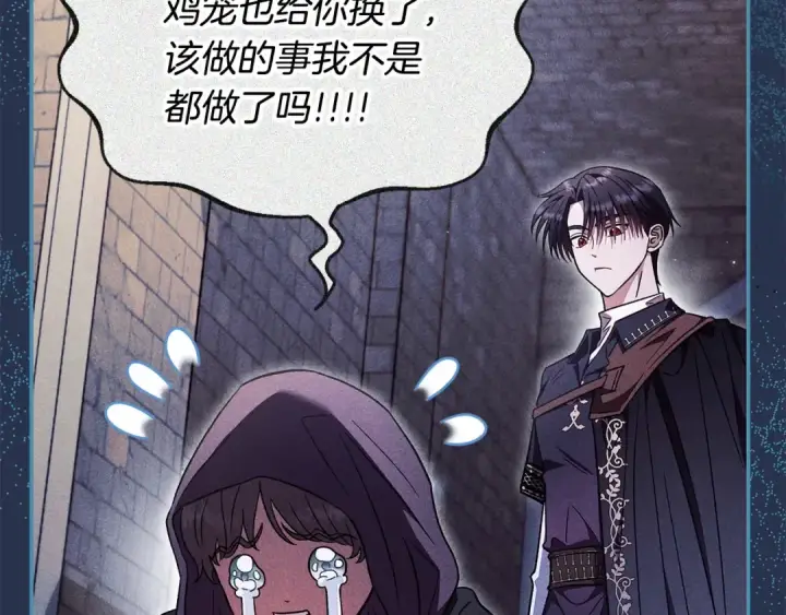 漫画《完蛋！成了反派的试毒小跟班》第20话 老板对我有意思？第28张图