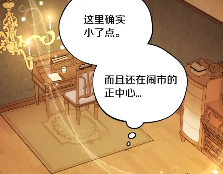 漫画《完蛋！成了反派的试毒小跟班》第20话 老板对我有意思？第35张图