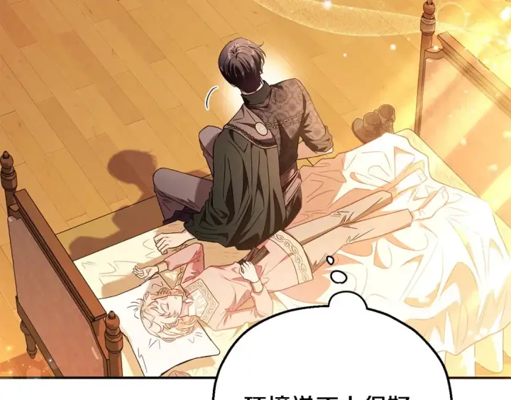 漫画《完蛋！成了反派的试毒小跟班》第20话 老板对我有意思？第36张图