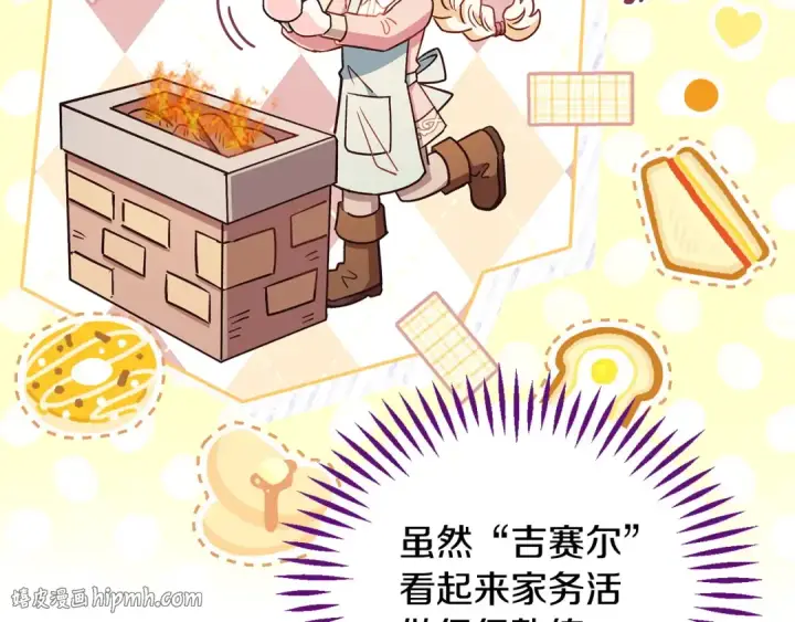 漫画《完蛋！成了反派的试毒小跟班》第20话 老板对我有意思？第40张图