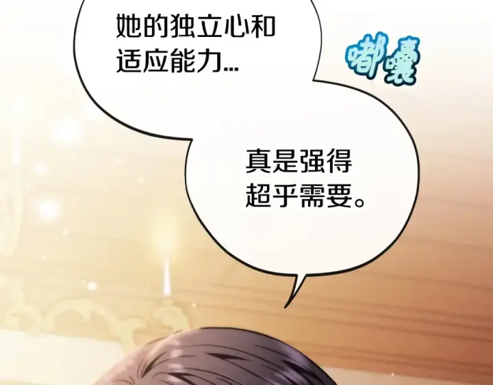 漫画《完蛋！成了反派的试毒小跟班》第20话 老板对我有意思？第42张图