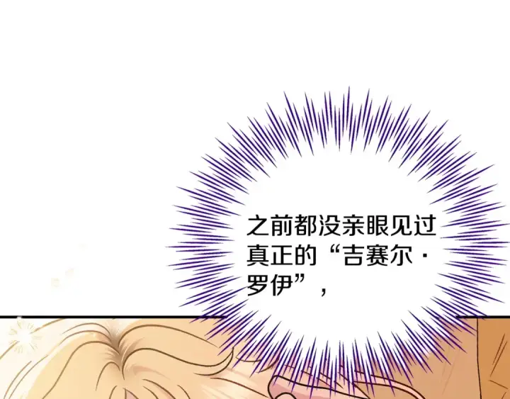 漫画《完蛋！成了反派的试毒小跟班》第20话 老板对我有意思？第74张图