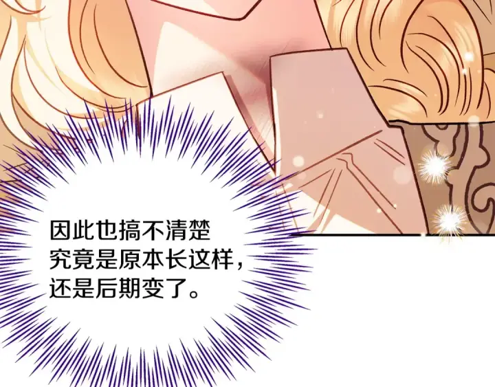 漫画《完蛋！成了反派的试毒小跟班》第20话 老板对我有意思？第76张图