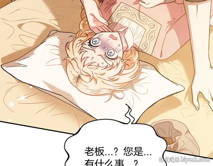 漫画《完蛋！成了反派的试毒小跟班》第20话 老板对我有意思？第96张图