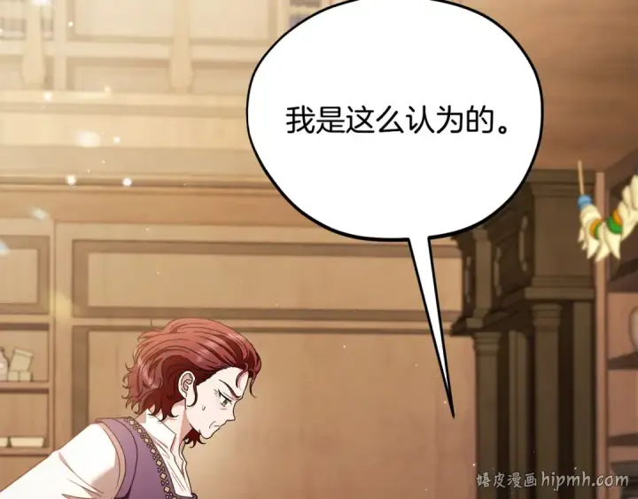 漫画《完蛋！成了反派的试毒小跟班》第21话 不速来客第104张图