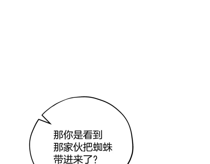 漫画《完蛋！成了反派的试毒小跟班》第21话 不速来客第106张图