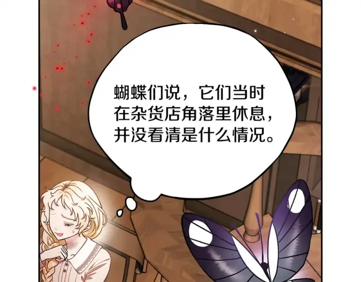 漫画《完蛋！成了反派的试毒小跟班》第21话 不速来客第108张图