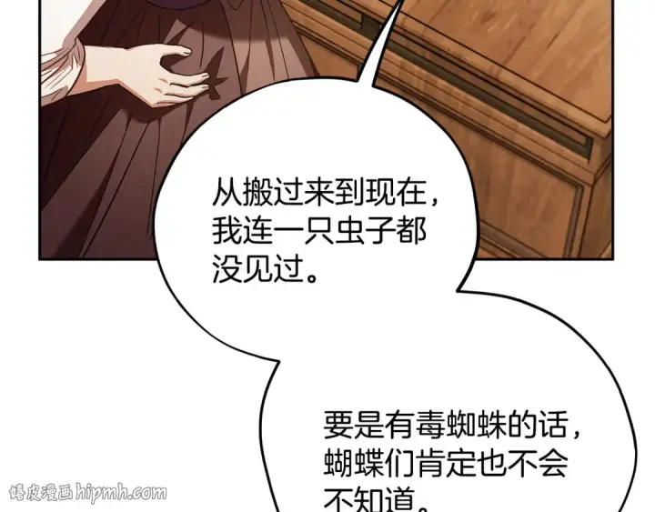 漫画《完蛋！成了反派的试毒小跟班》第21话 不速来客第112张图