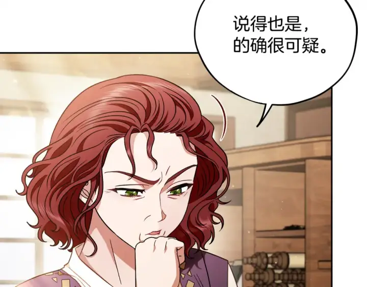 漫画《完蛋！成了反派的试毒小跟班》第21话 不速来客第114张图