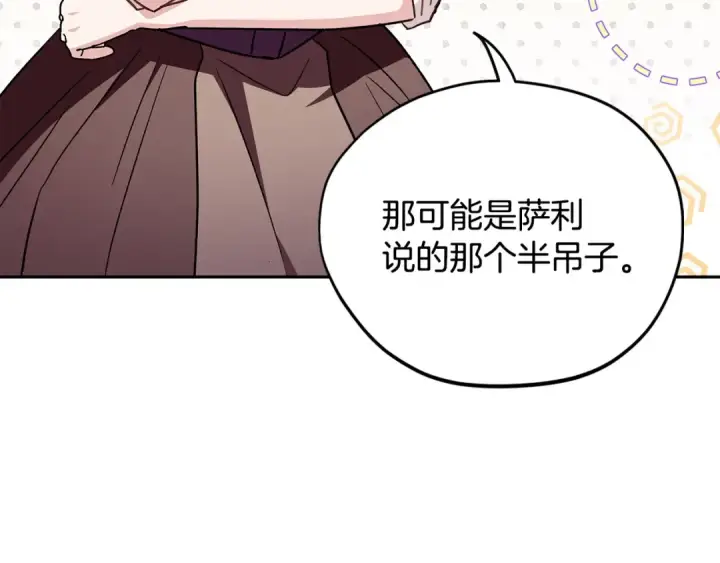 漫画《完蛋！成了反派的试毒小跟班》第21话 不速来客第118张图