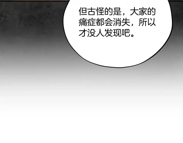 漫画《完蛋！成了反派的试毒小跟班》第21话 不速来客第124张图