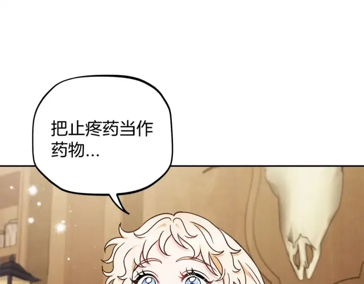 漫画《完蛋！成了反派的试毒小跟班》第21话 不速来客第125张图