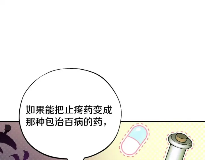 漫画《完蛋！成了反派的试毒小跟班》第21话 不速来客第127张图