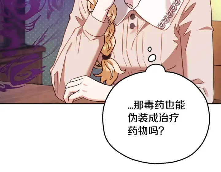 漫画《完蛋！成了反派的试毒小跟班》第21话 不速来客第129张图