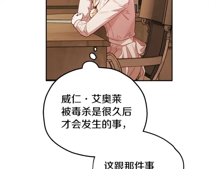 漫画《完蛋！成了反派的试毒小跟班》第21话 不速来客第132张图