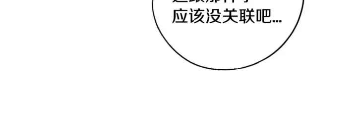 漫画《完蛋！成了反派的试毒小跟班》第21话 不速来客第133张图
