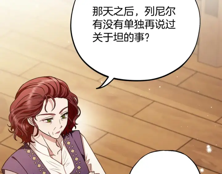 漫画《完蛋！成了反派的试毒小跟班》第21话 不速来客第135张图