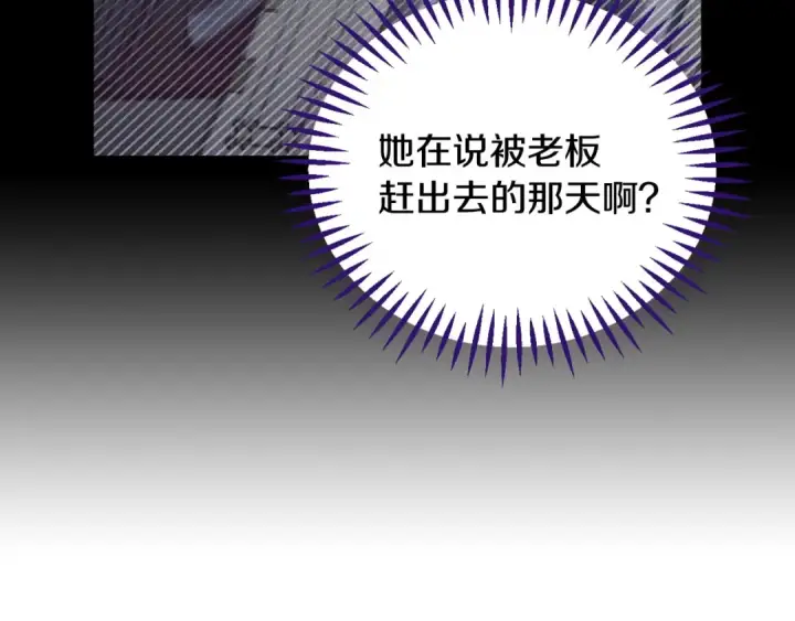 漫画《完蛋！成了反派的试毒小跟班》第21话 不速来客第140张图