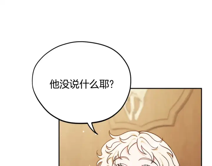 漫画《完蛋！成了反派的试毒小跟班》第21话 不速来客第141张图
