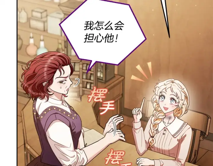 漫画《完蛋！成了反派的试毒小跟班》第21话 不速来客第147张图
