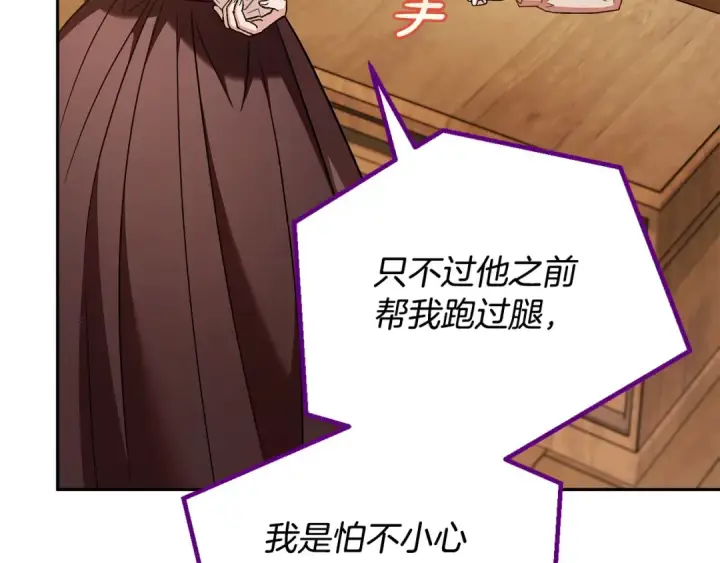 漫画《完蛋！成了反派的试毒小跟班》第21话 不速来客第148张图