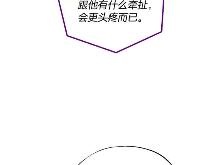 漫画《完蛋！成了反派的试毒小跟班》第21话 不速来客第149张图