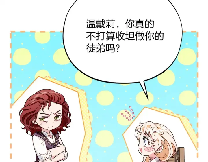 漫画《完蛋！成了反派的试毒小跟班》第21话 不速来客第150张图