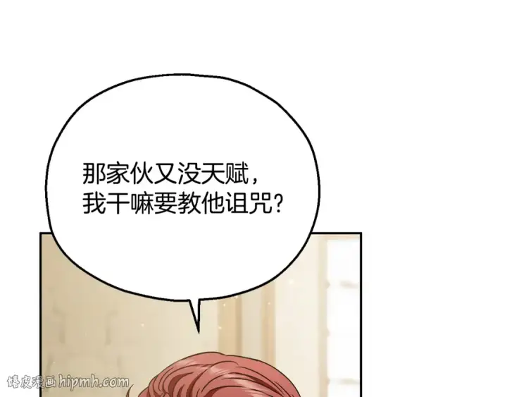 漫画《完蛋！成了反派的试毒小跟班》第21话 不速来客第152张图