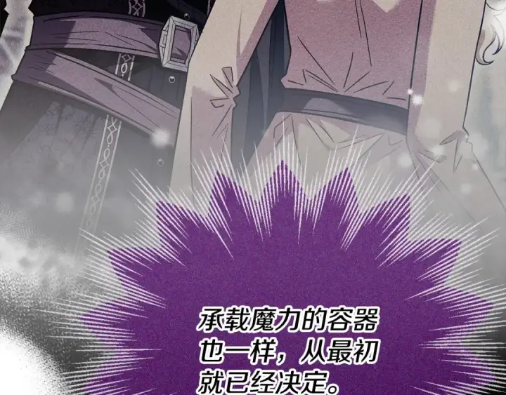 漫画《完蛋！成了反派的试毒小跟班》第21话 不速来客第158张图