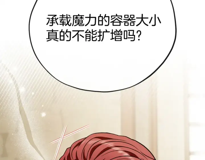 漫画《完蛋！成了反派的试毒小跟班》第21话 不速来客第164张图