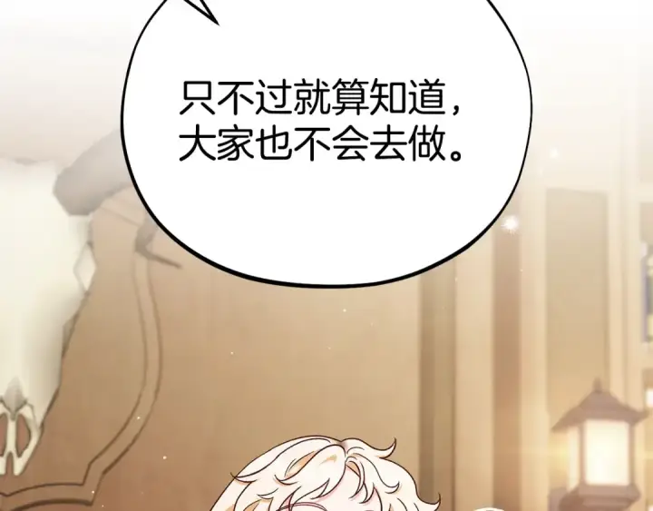 漫画《完蛋！成了反派的试毒小跟班》第21话 不速来客第169张图