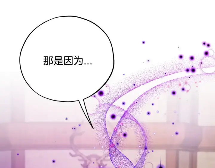 漫画《完蛋！成了反派的试毒小跟班》第21话 不速来客第172张图