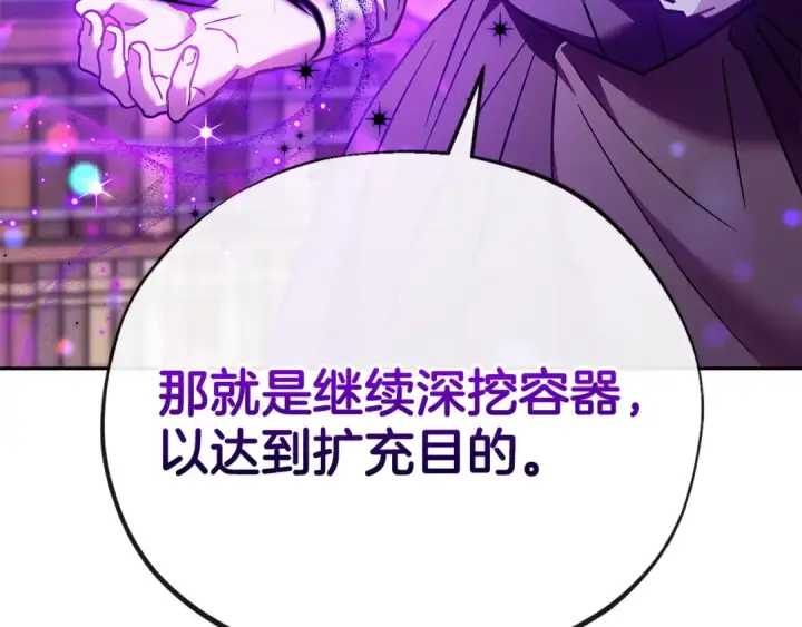 漫画《完蛋！成了反派的试毒小跟班》第21话 不速来客第183张图