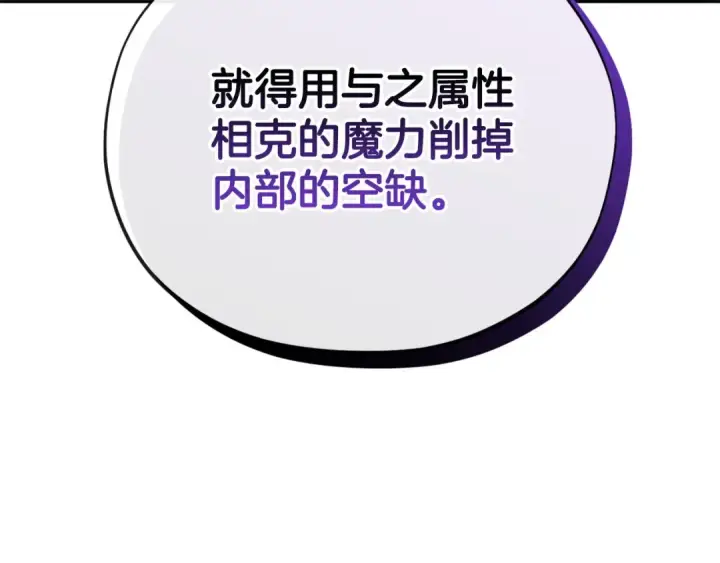 漫画《完蛋！成了反派的试毒小跟班》第21话 不速来客第191张图