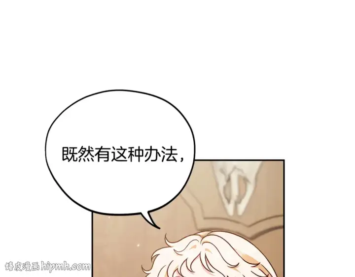 漫画《完蛋！成了反派的试毒小跟班》第21话 不速来客第192张图