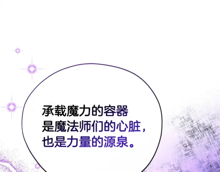 漫画《完蛋！成了反派的试毒小跟班》第21话 不速来客第195张图